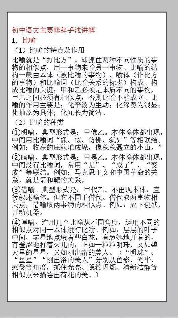 初中语文老师整理:初中语文基础知识全面总结!快收藏吧