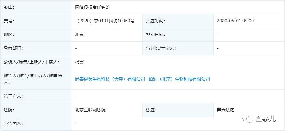 微商佰润生物再遭杨幂起诉曾因侵权被判赔16万果冻奶茶号称保健品