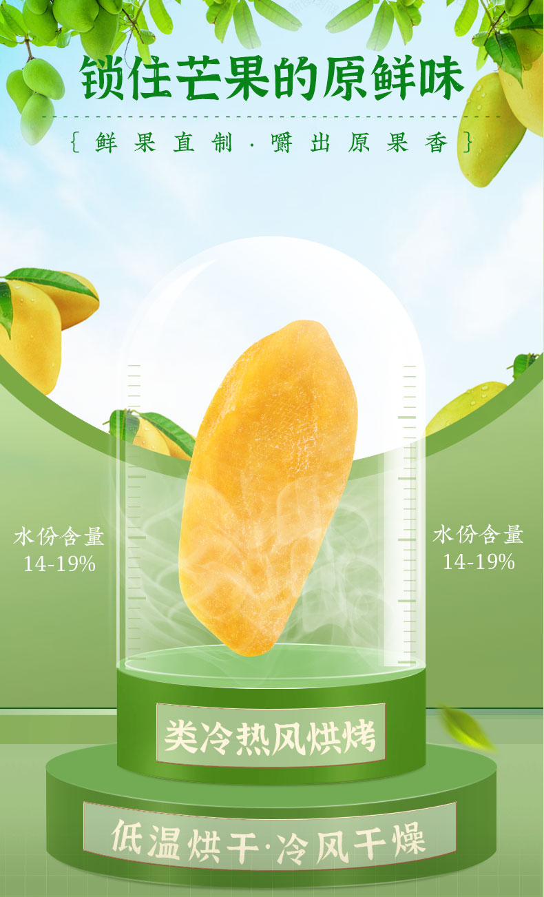 在芒也不放弃，时刻陪伴！芒果干果脯蜜饯OEM