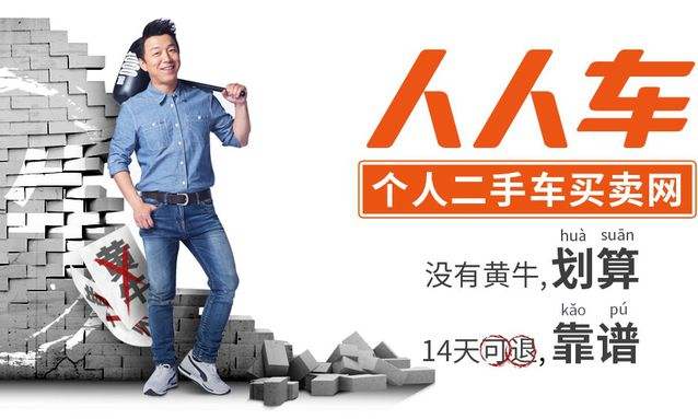 人人二手车倒闭,一台二手车被多人卖