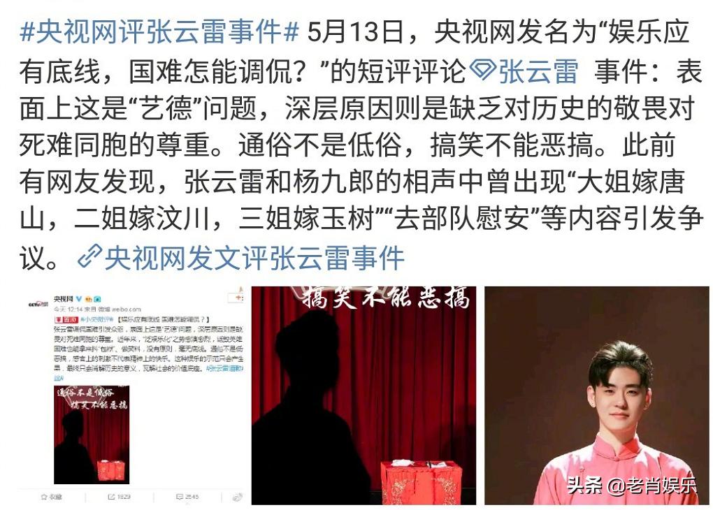张云雷拿国难抖包袱,活动被暂停,艺先立德,粉丝没有借口洗白了