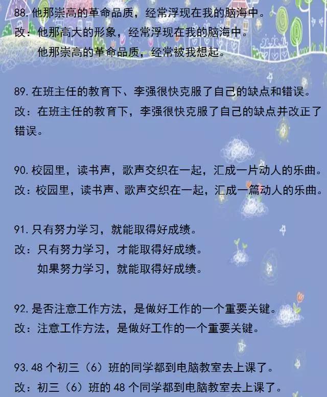 修改病句综合练习四年级下及答案,四年级语文修改病句练习题及答案