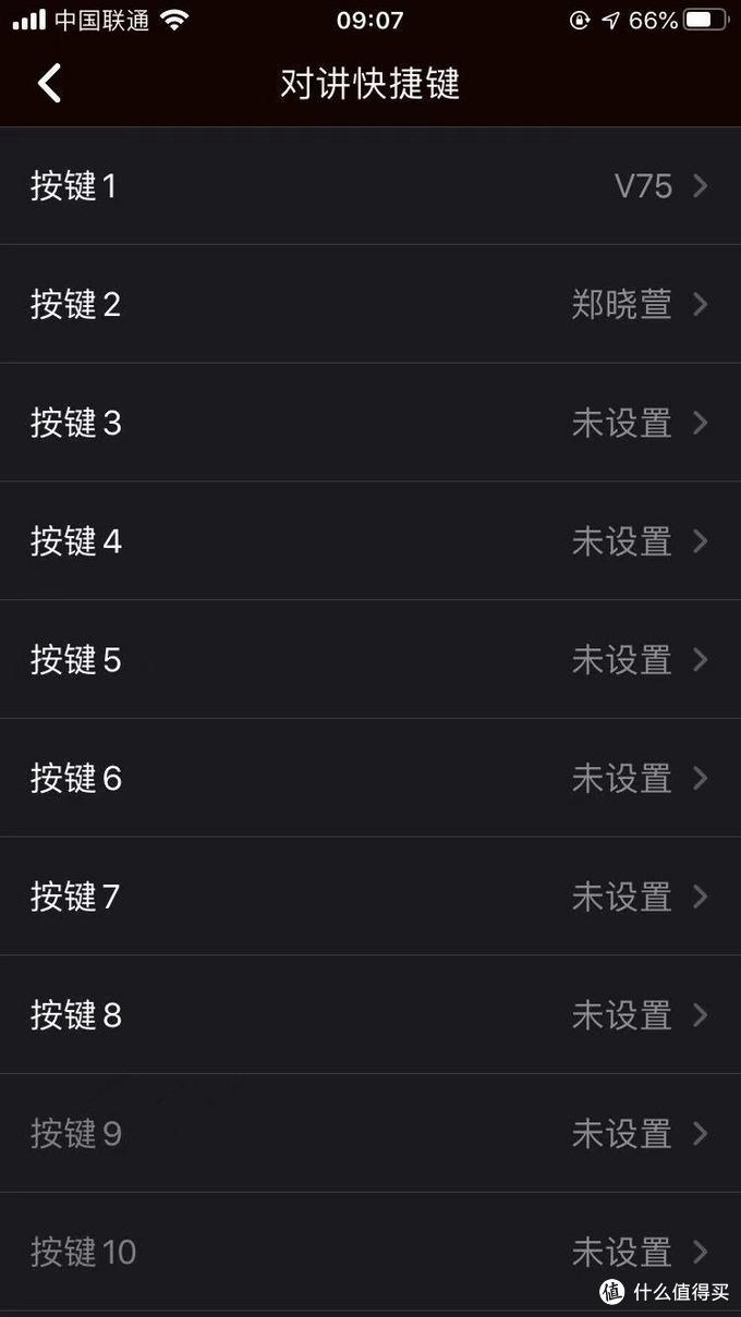 纽曼微对讲机,开启实时语音通话的方法