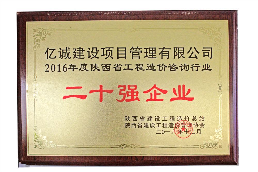 陕西甲级造价咨询排名,陕西甲级造价资质机构排名