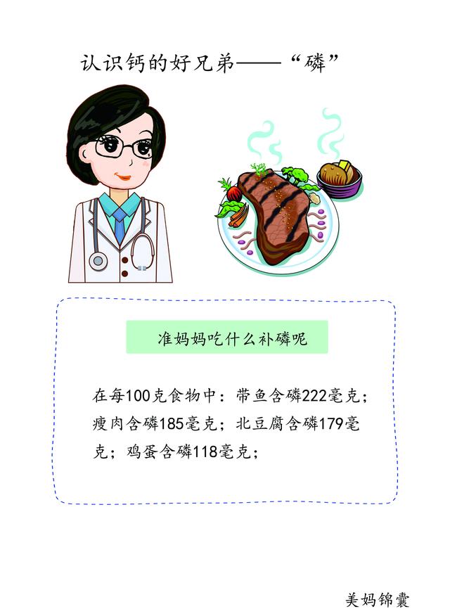 哪种钙片可以补磷,准妈妈吃什么补气血最快