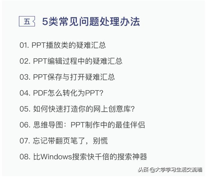 PPT视频教程汇总，不要找了有这个搞定全部