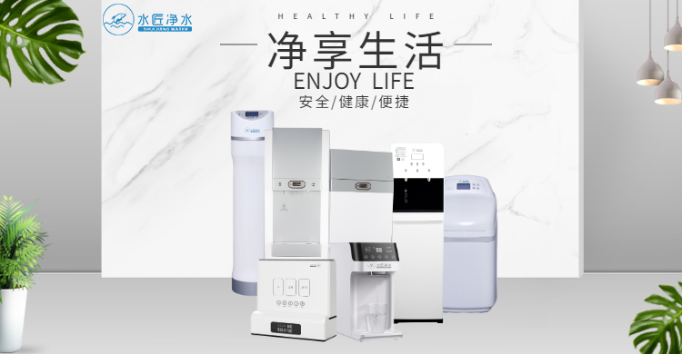 净享生活丨净水器代理加盟哪个品牌好？如何开发净水器红利市场？