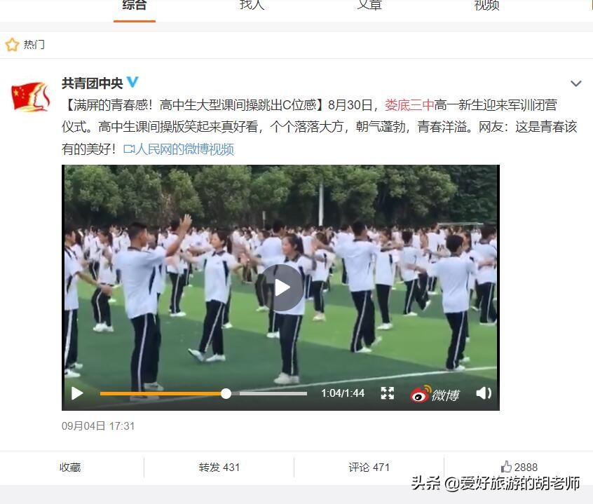 娄底三中课间操为什么那么火,湖南娄底三中的课间操火了