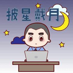 法院今日我当班,今天我当班检察院