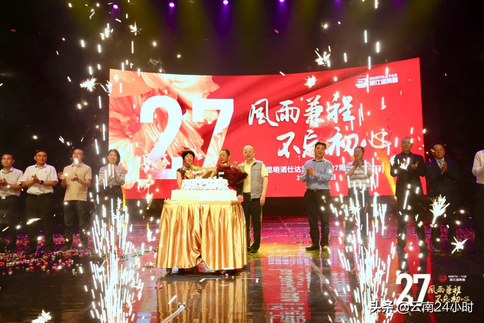 风雨兼程·不忘初心——昆明诺仕达集团成立27周年庆典隆重举行