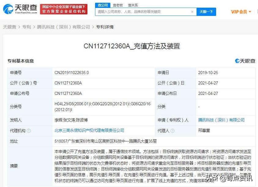 微信新功能要来了,腾讯公开新专利:停机断网仍可线上充话费