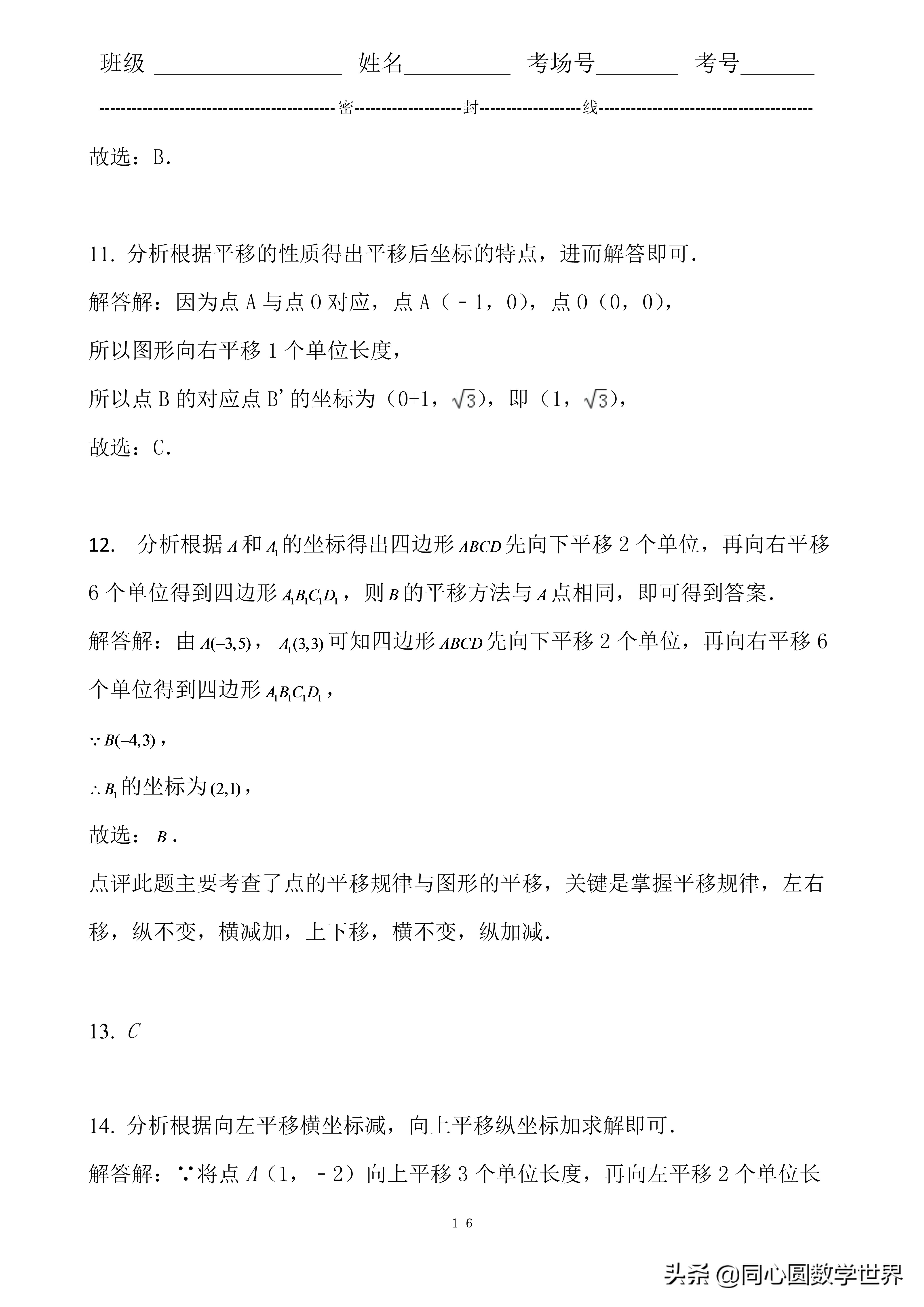 初中数学坐标表示平移练习题,数学中考坐标旋转类型答题技巧