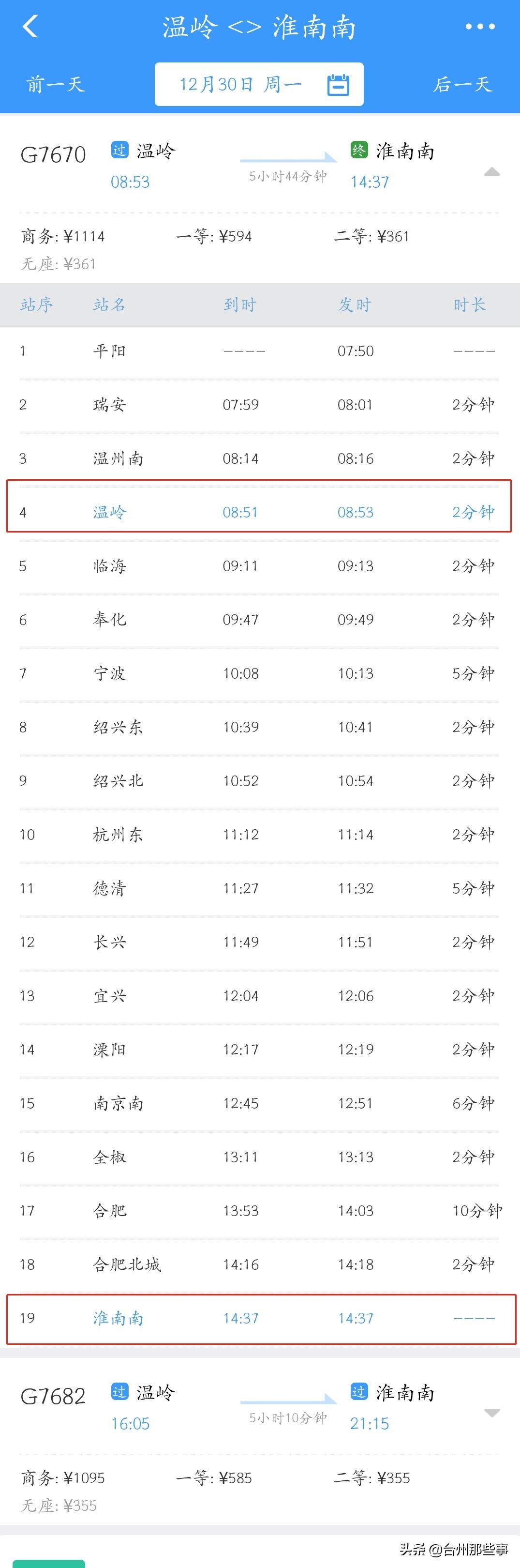 台州市动车最新消息,今天台州到杭州的动车时刻表