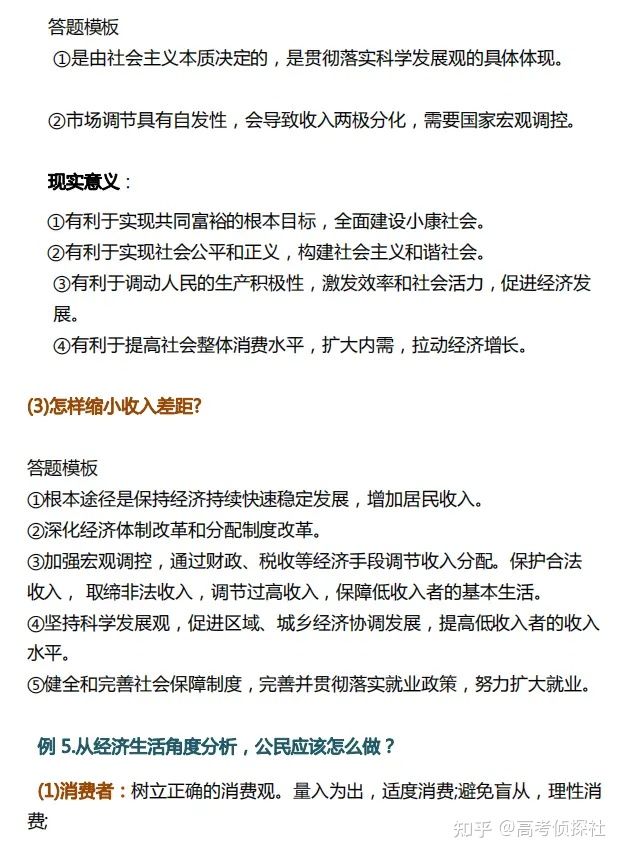 高考政治解题技巧,高考政治解题技巧书籍