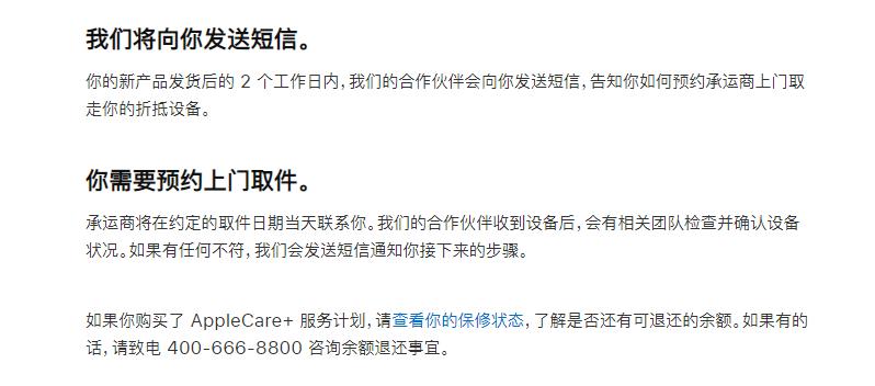 ipadmini2在苹果官网以旧换新,苹果官网买新机以旧换新怎么换