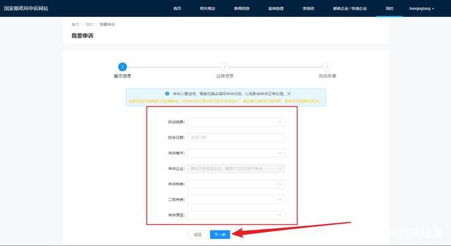 国家邮政局申诉对快递影响,国家邮政局申诉网站投诉进行中