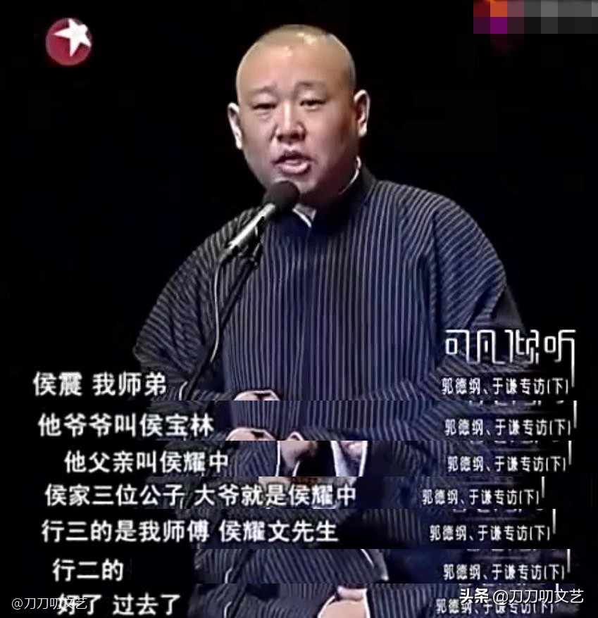 郭德纲说恩师侯耀文晚年,郭德纲连续14年悼念恩师侯耀文