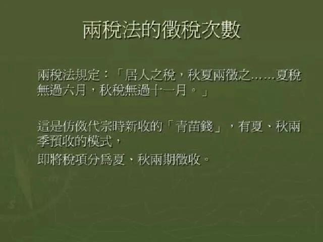 唐朝的货币制度与财政管理,唐朝税制的变化过程中得到的启示