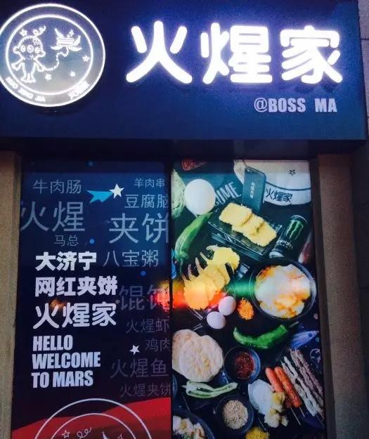 济宁篇之《疯狂的夹饼》！！！！