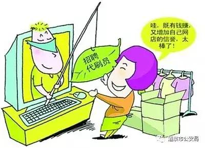 兼职刷单？我信你个鬼！