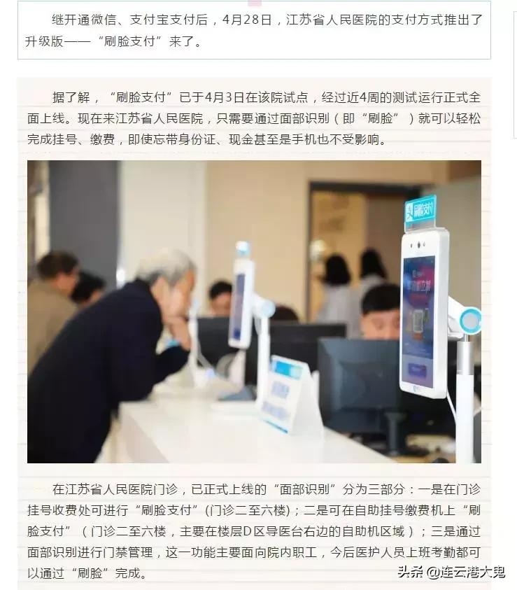 赣榆区中医院“刷脸支付”上线啦，省人民医院也才刚刚推出！