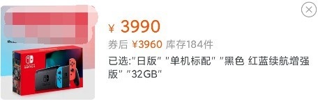 switch各大平台购买价格对比,switch淘宝价格