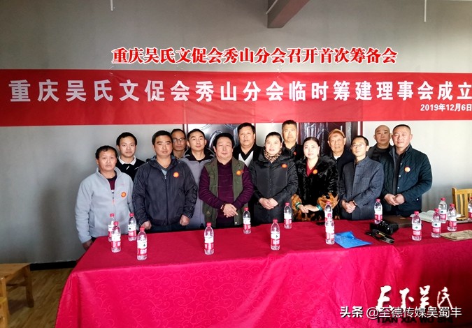 重庆秀山商会组织,重庆吴氏协会