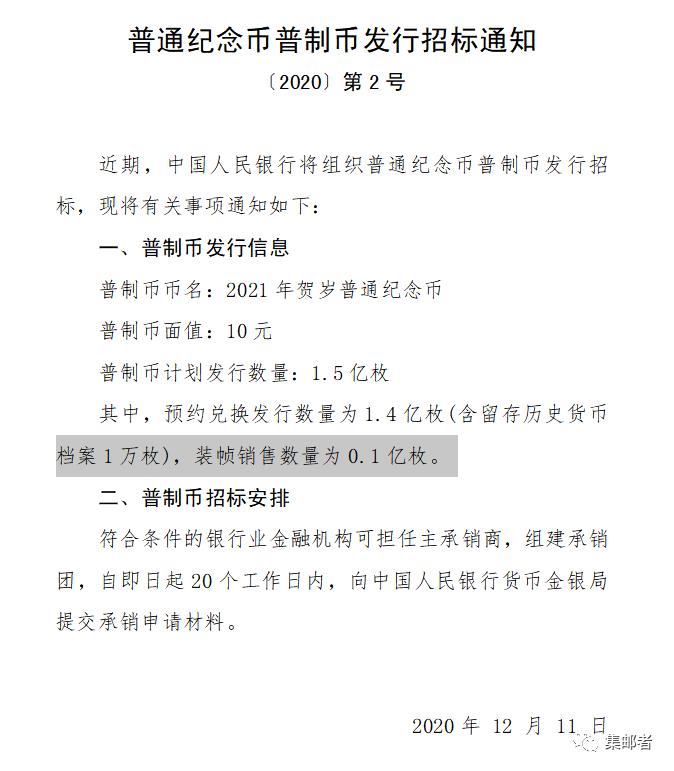 牛年贺岁纪念币与武夷山纪念币,牛年纪念币与武夷山纪念币