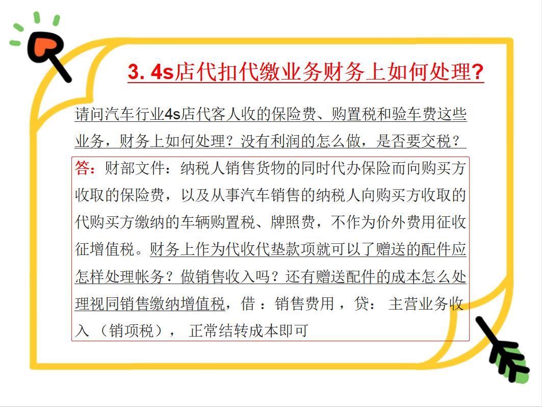 汽车4S店会计处理比登天还难?这个金点子帮我轻松解决了难题
