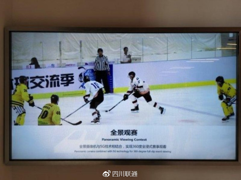 全球首发助力冬奥!中国联通打造全球首个5G智能冰球馆