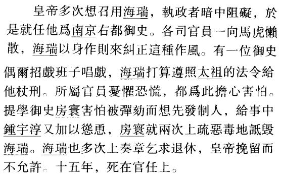 明史海瑞,明史里的海瑞