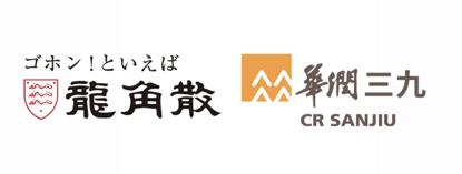 株式会社龙角散公布与中国医药企业华润三九缔结战略合作伙伴关系