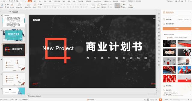 重磅推出:108套“智能”PPT总结模板,颠覆式WPS未来办公