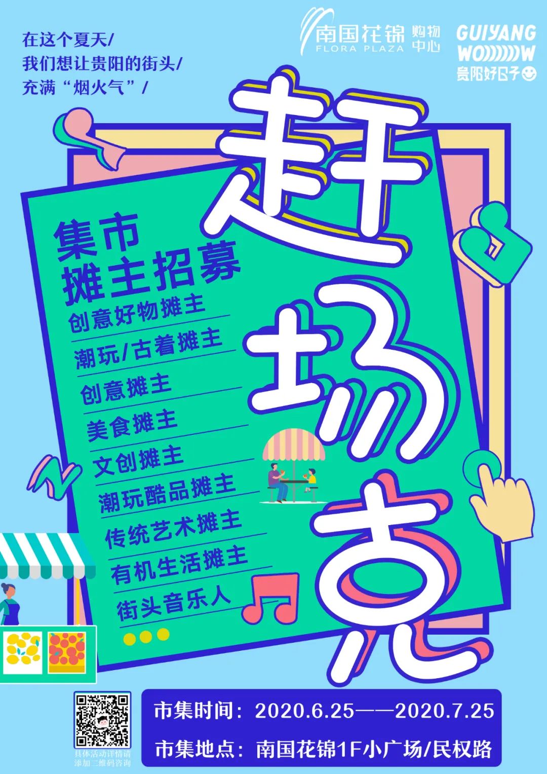 贵阳喷水池附近夜市在哪里,贵阳夜市小吃一条街喷水池