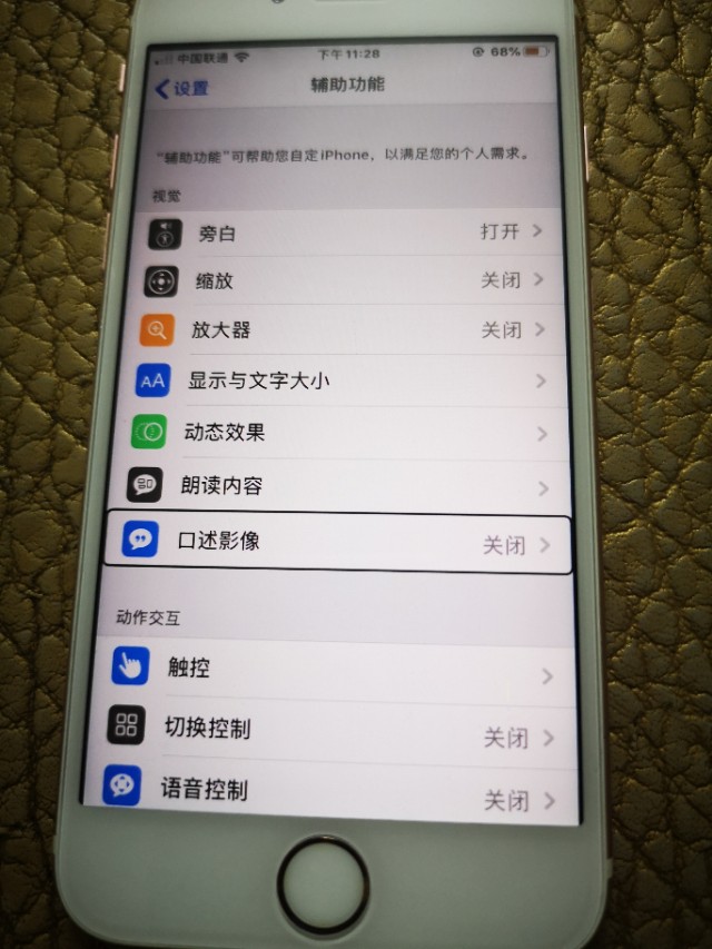 娃哈哈基课堂第2课。Iphone手机盲人模式的深度讲解。
