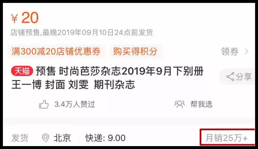 国内杂志社真是割粉丝韭菜割昏头了...