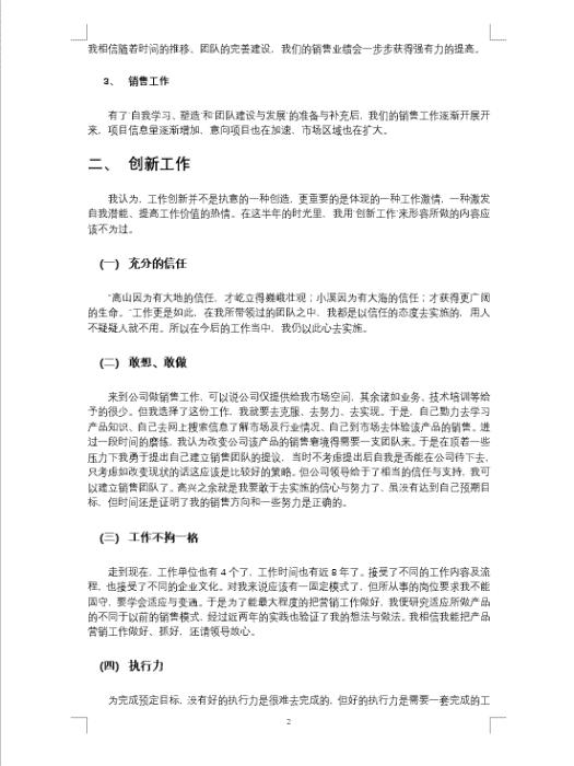 如何给领导写好一篇报告,怎么写报告能让领导看的出来