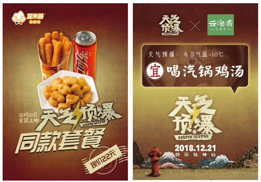 看云海肴等4大餐饮品牌如何与影视行业跨界营销，解锁营销新姿势