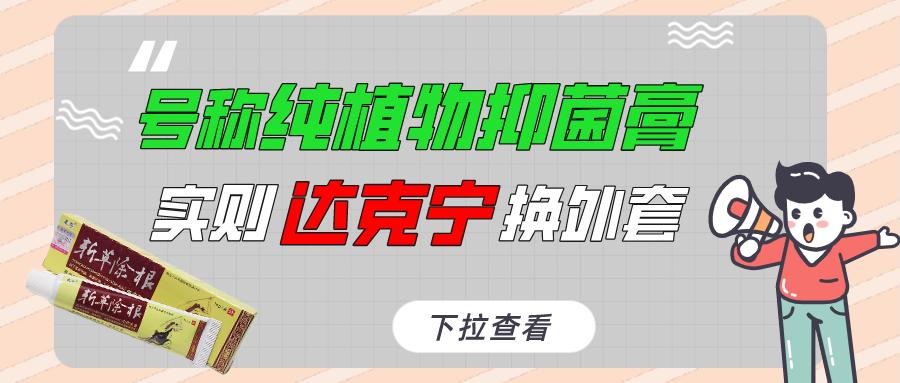 达克宁乳膏正品是哪个牌子,达克宁系列乳膏