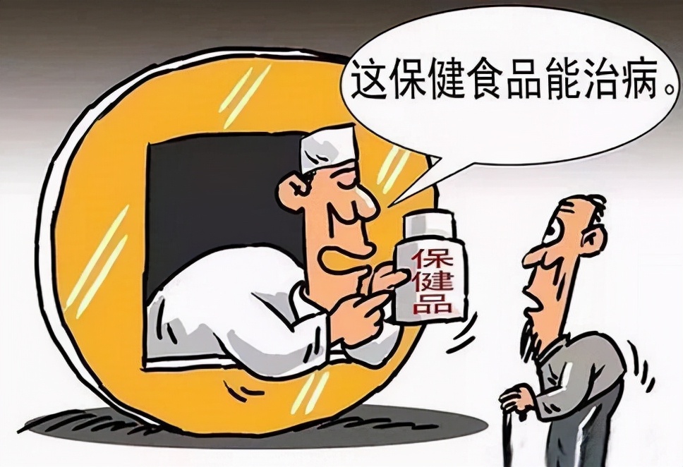 揭秘保健品是真是假,保健品虚假宣传退一赔三