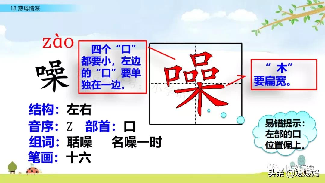 五年级上册练习册第18课慈母情深,五年级第18课慈母情深课文结构图