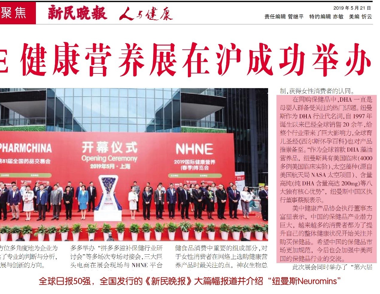 小微藻大故事，Neuromins纽曼斯营养品的中国新征程