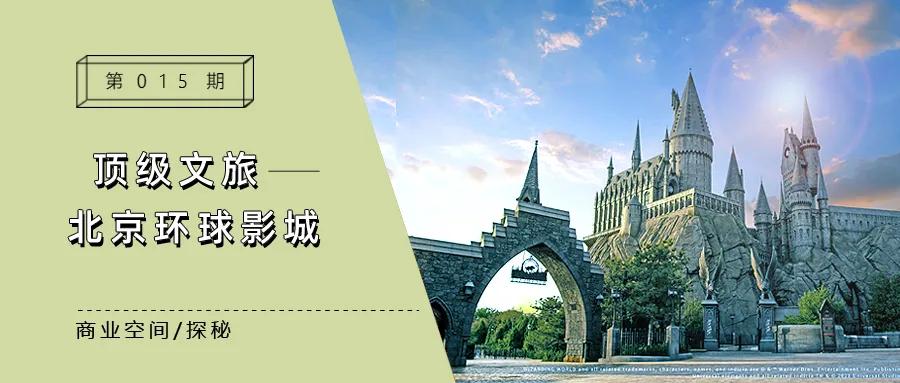 北京主题乐园环球影城,北京环球影城开业最新游玩攻略