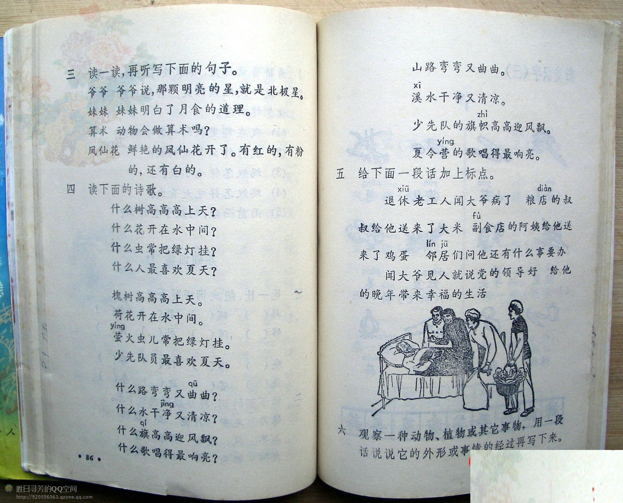六年制小学课本《语文》第四册人教版1988年版1993年印