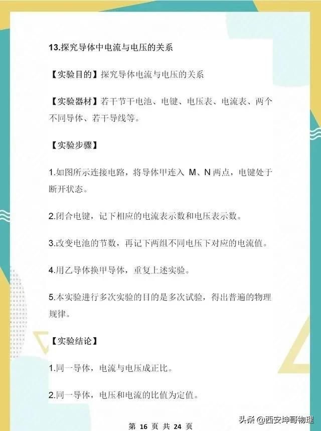初中物理必考15个实验题,物理老师百年前经典实验