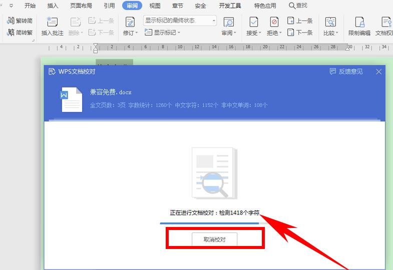 word文档里面的校对功能在哪,word文档如何校对错别字