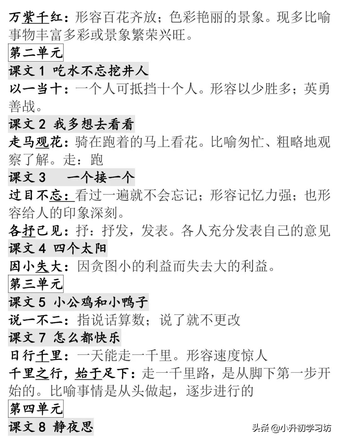 部编版一至三年级语文成语积累,部编版六下语文成语总结