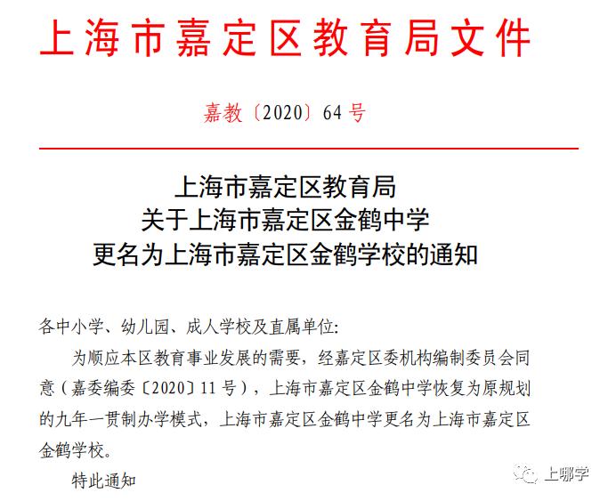 上海各区学校合并最新规划,上海将改名的学校