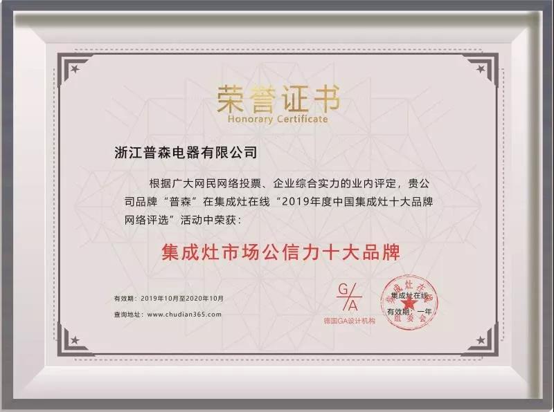 普森是十大名牌之一吗,普森财富峰会捷报频传