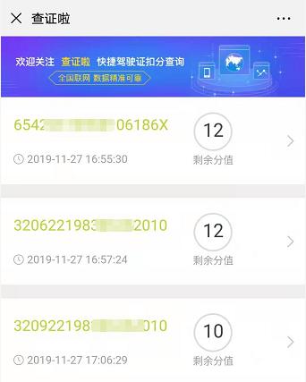个人驾驶证分数查询,个人驾驶证扣分查询